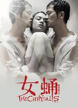 莉子老师的变态妄想 完整版 [1V/618MB]